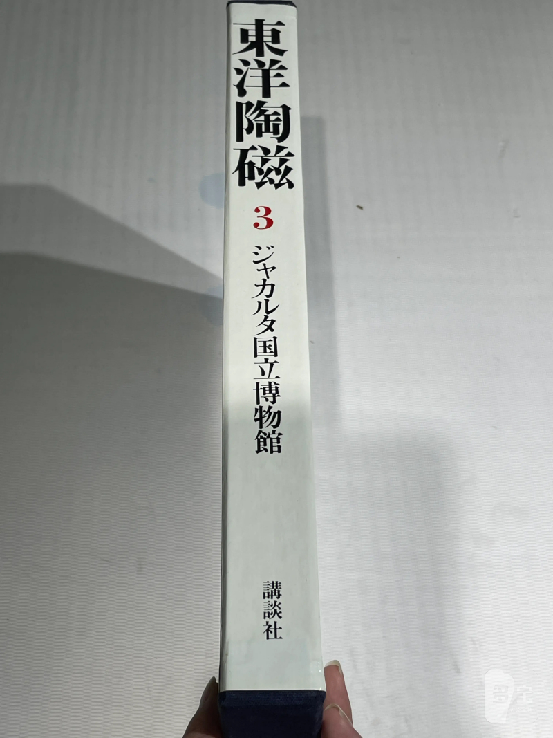 1980-1982年原函精装日文《世界博物馆藏东方陶瓷》12册全 - 图13